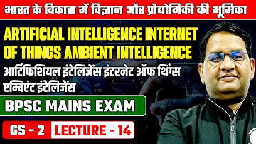 Artificial intelligence | Internet of Things | Science & Technology | GS-2 |  68th BPSC Mains Exam