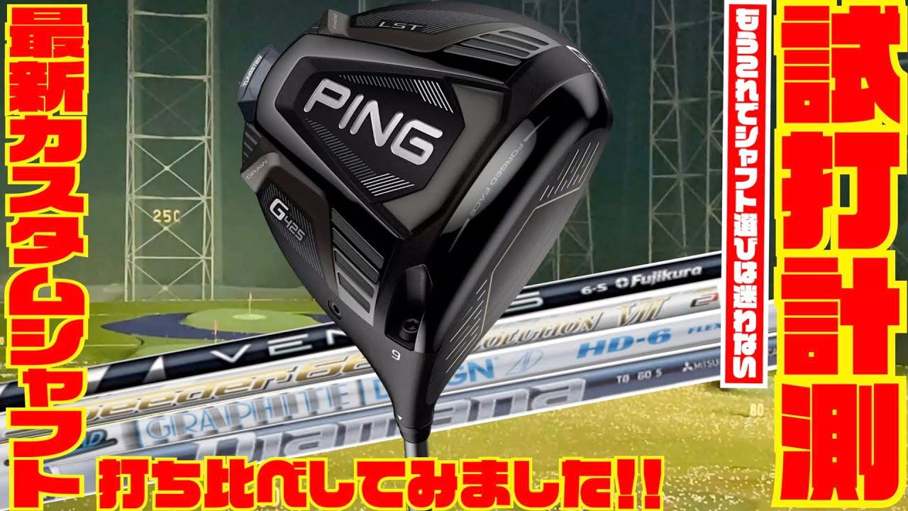 PINGGシリーズ3タイプのドライバーをスピーダー