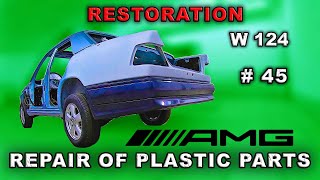 Restoration Mercedes-Benz w124 (#45) REPAIR OF AMG PLASTIC PARTS