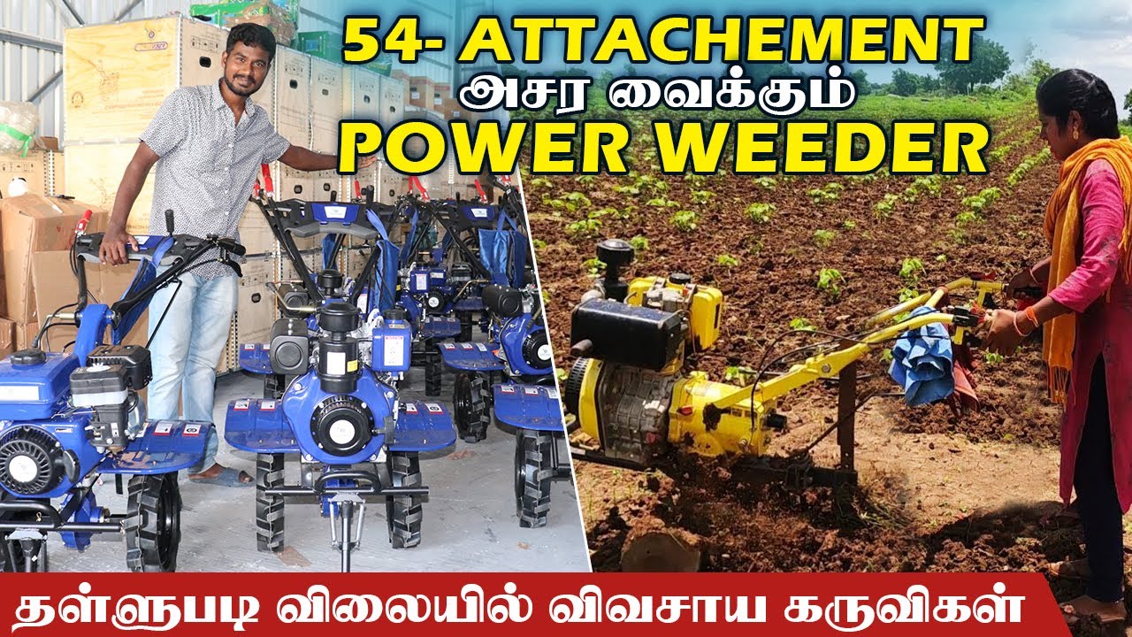 54- Attachement - அசர வைக்கும் Power weeder | Vsan Agro and Dairy Industries