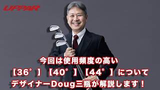 好評につき、初期ロット販売分残りあとわずか！UPPARアイアンの設計