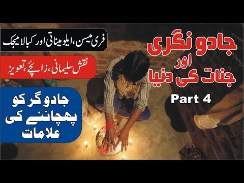 Kubala Magic ► Part 4 ►जिन्न जादू || Jadu Nagri and Jinnat || Jadu Gar Ki Alamat