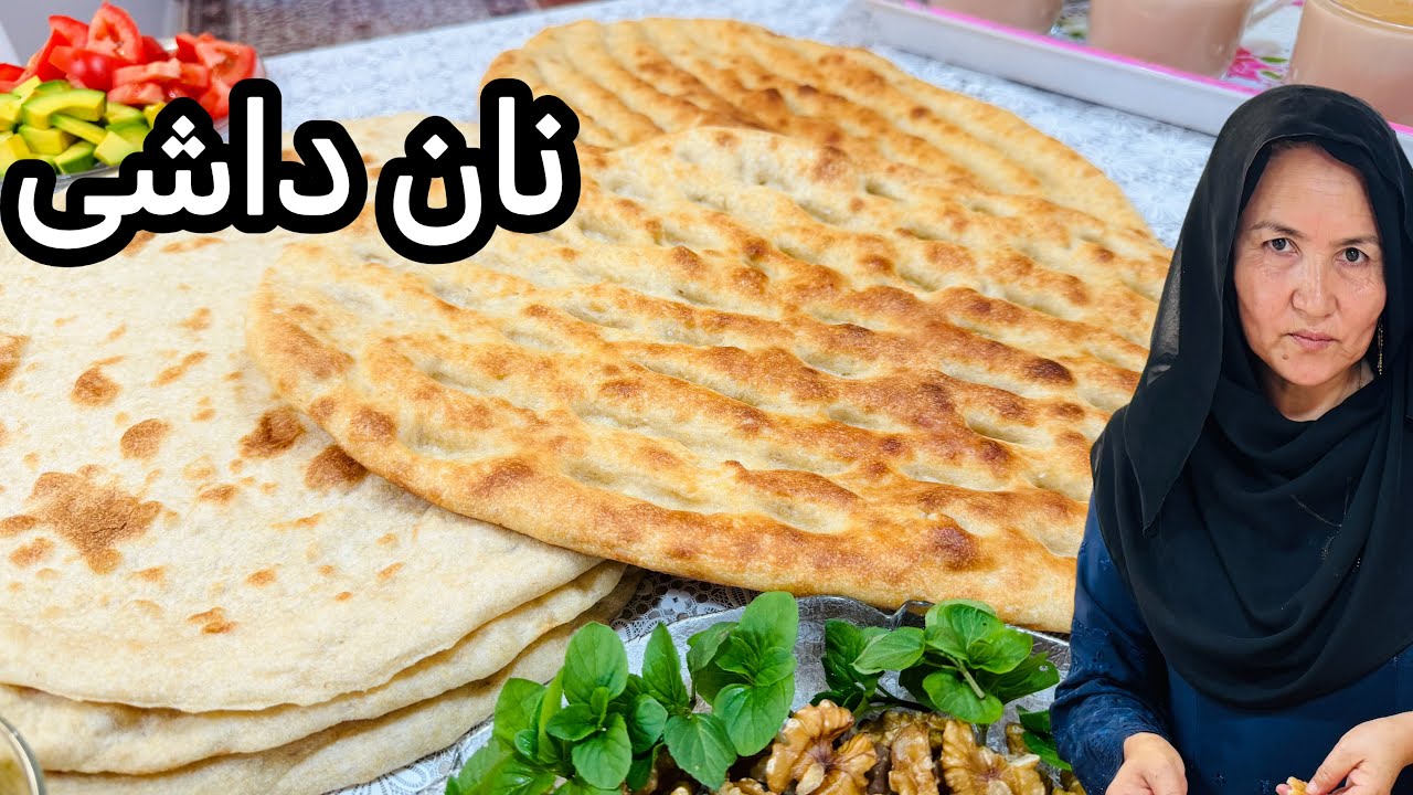 نان داشی توسط مادر جان | Oven Baked Breads | نان پنجه کش | نان خمری ...