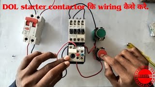 DOL starter contactor की wiring कैसे करे.