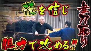 剣術の到達点 無刀! 一部を紹介!浅山一伝流兵法 型の解説 実演