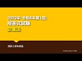 2022年第 I 回短答式試験 企業法 解説動画