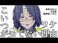 コイツがモテない理由を考える