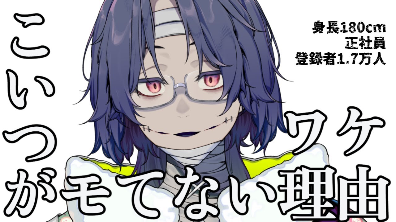 コイツがモテない理由を考える