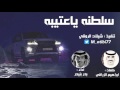 شيلة سلطنة ياعتيبه كلمات ابراهيم الزرقي اداء بدر بنيدر 2017 3