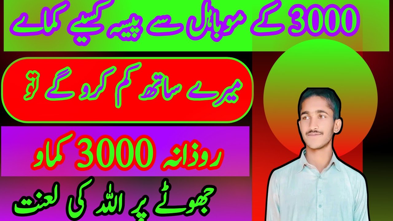 Online Earning In Pakistan Without Investment Withdraw Easypaisa online-earning-in-pakistan-without-investment-withdraw-easypaisa