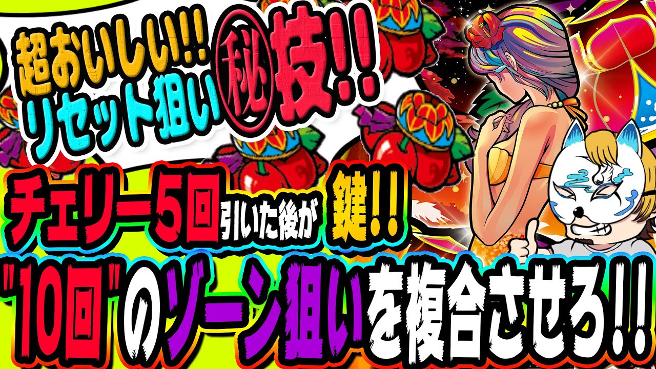 Chibaryo Ultimate Guide] A Slot Pro Explains How to Profit