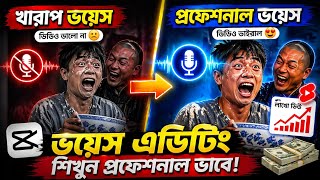 চাইনিজ ভিডিও কিভাবে এডিট করবো ❓ Bangla Voice Over 😱 | 2026 এ Viral Voice Editing Tutorial Full Guide