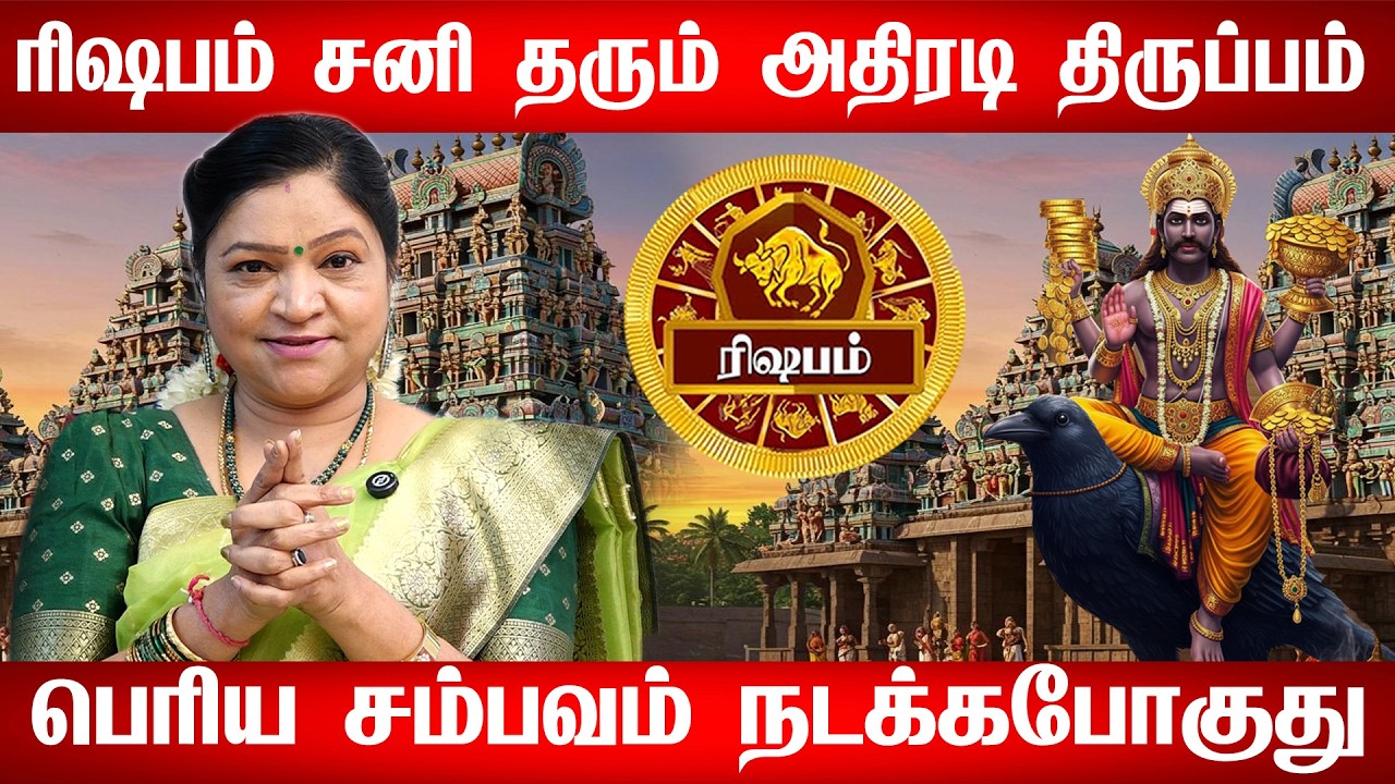 ரிஷபம் மார்ச் 6 வாக்கிய சனி பெயர்ச்சி பலன்களும் பரிகாரங்களும்! | sani peyarchi2026 rishabam rasi