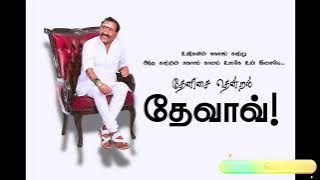 #எங்க தெற்கு தெரு மச்சான்#ENGA THERKU THERU MACHANE #THERKU THERU MACHAN#SPB #SJANAKI #DEVA