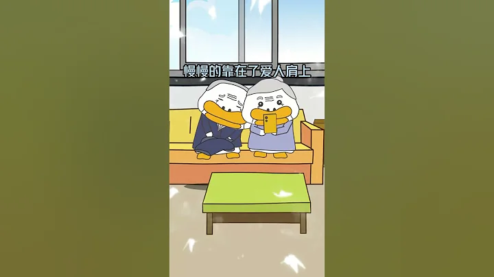 爷爷安详的靠在奶奶的肩上离世“上一秒干活，下一秒永别”网友：无疾而终何尝不是一种福气呢 #原创动画 #轻慢计划 #福气 #感动 #离世 #爱情 - 天天要闻