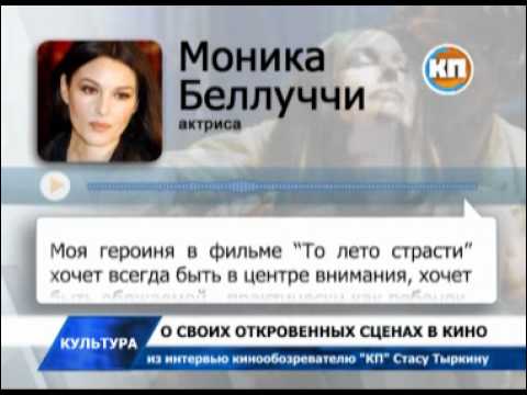 Моника Беллуччи: Сняться обнаженной проще простого!