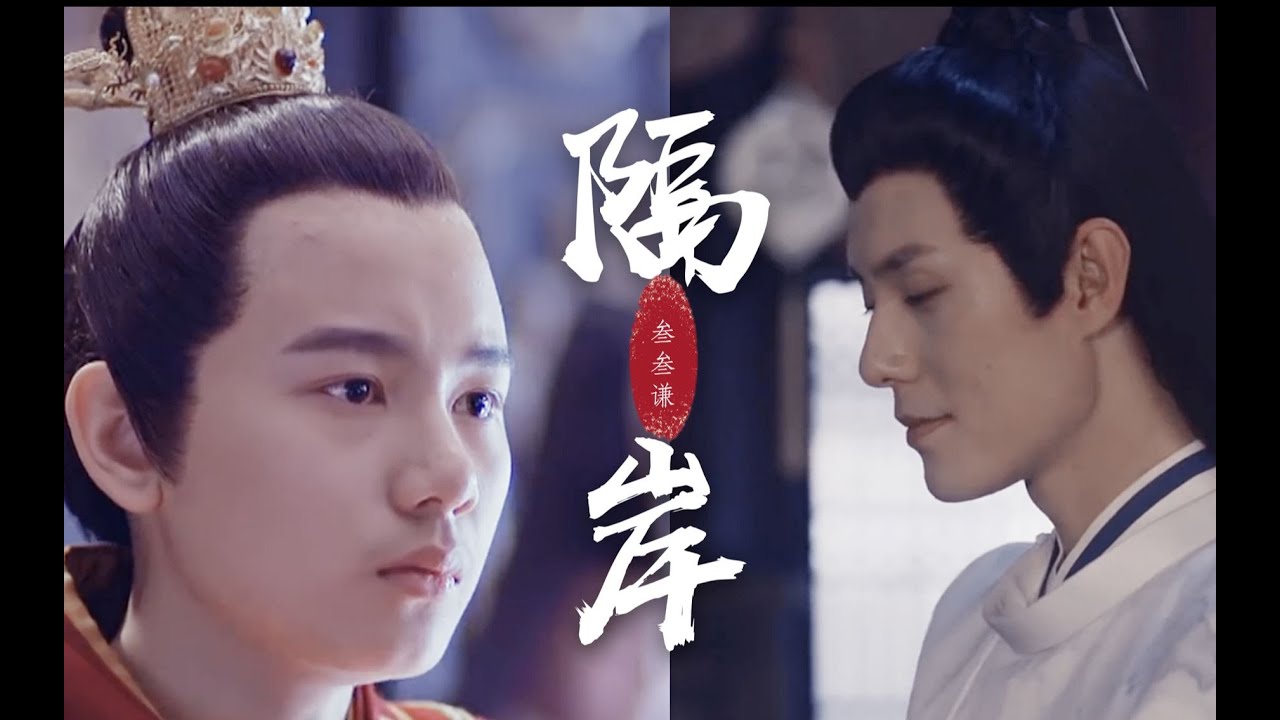 [Kỳ Hồn - Hikaru No Go] Cách Ngạn 隔岸 - Thời Quang x Chử Doanh (Vietsub)