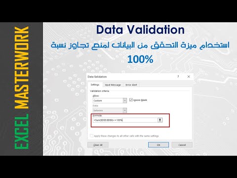 How to use (DATA VALIDATION) to prevent exceeding 100%