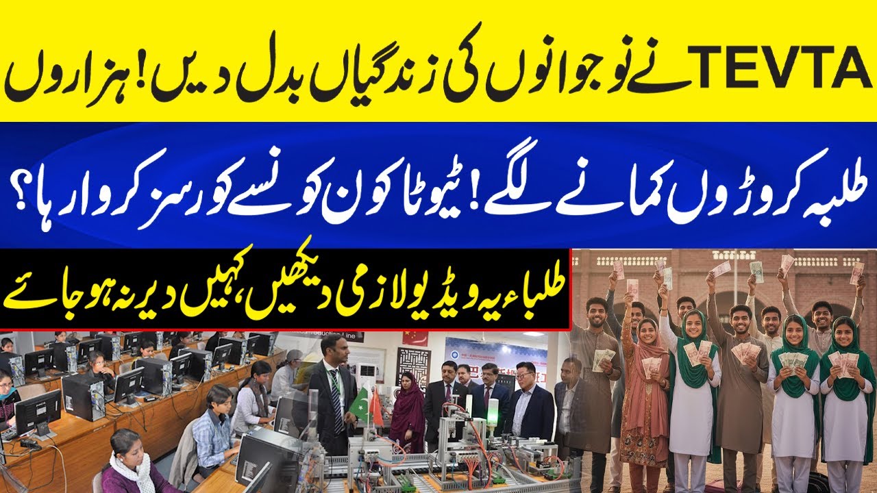TEVTA Changing Lives! Students Now Earning in Millions — Don’t Miss This Video! Neo Plus