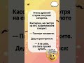 Прикол 🤪 #юмор #шуточное #анекдоты
