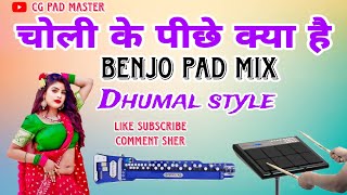 चोली के पीछे क्या है choli ke piche ky hai benjo octapad mix dhumal style #rajdhumal #trending