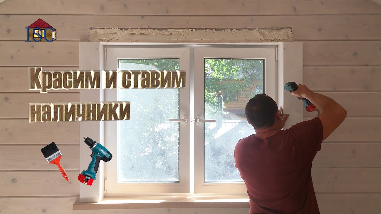 Наличники на окна внутри дома (71 фото) » НА ДАЧЕ ФОТО