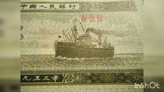 China 5 Fen note 1953 second issue