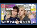 【Qoo10メガ割】韓国人モデルと韓国のプロメイクさんがオススメするメガ割で本気で買って欲しいスキンケア&コスメ8選〜💚🪄