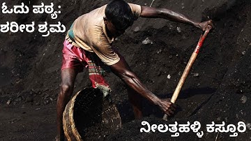 Sharira Shrama BBA 1st year 2nd sem kannada explanation.BCU