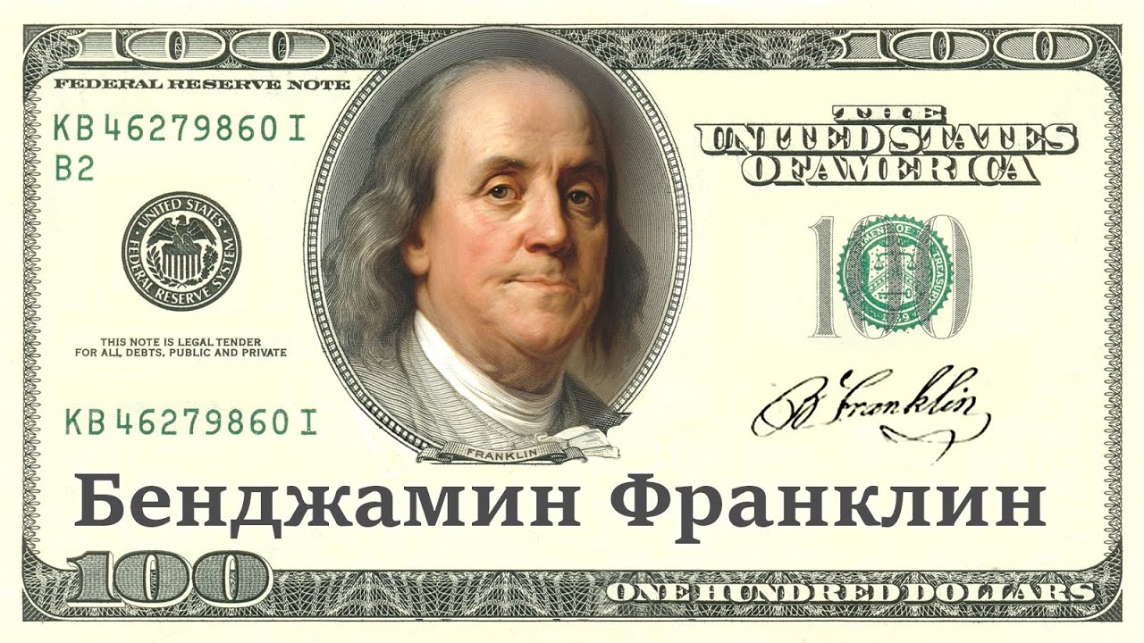 Benjamin franklin billete