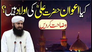 Kia Awan Hazrat Ali RA Ki Aulad Hain ?  Wazahat Kar Dain | Mufti Abdul Wahid Qureshi