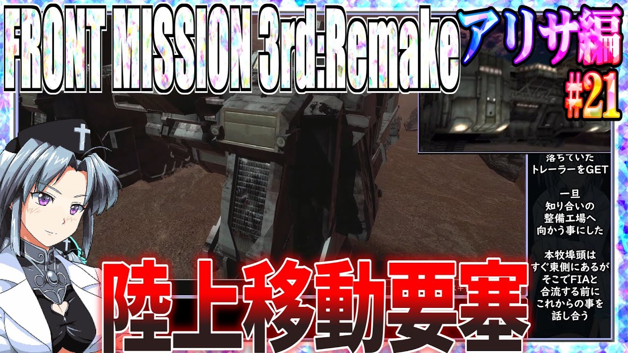 21 [Alisa Edition] Front Mission 3: Remake - A thorough 