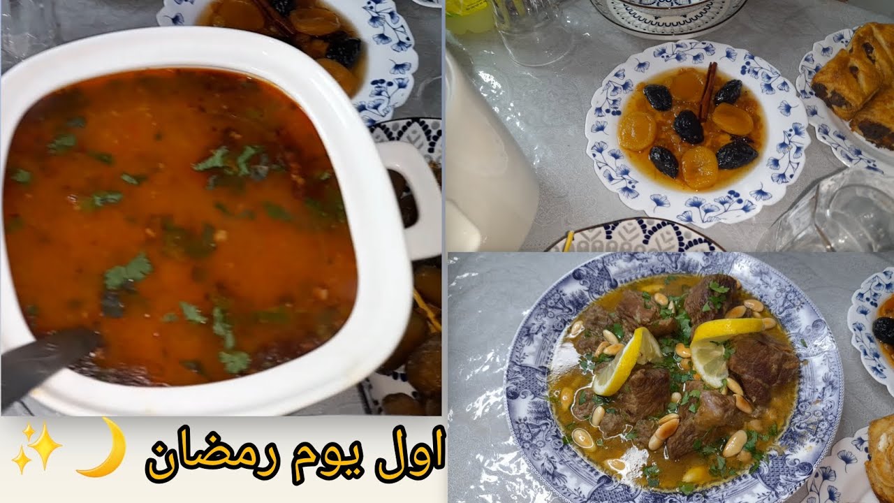 🕌🍲 أجواء أول يوم رمضان | مائدة رمضانية تقليدية ولمّة عائلية