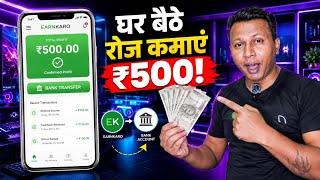 EarnKaro App: Roz ₹500 Seedha Bank Account Me! 💸 (Live Proof 2026)