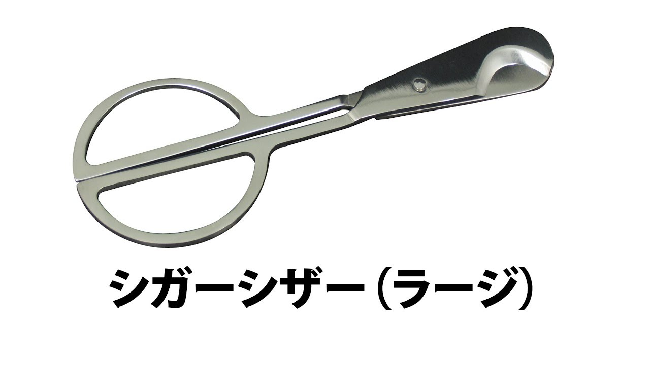 シガーシザー（ラージ）｜葉巻の通販 CubanCigar.jp （販売業者：有限