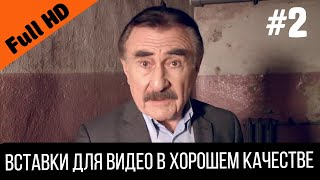 Впрочем, это уже совсем другая история #2 | Вставка для видео / НТВ - Следствие вели