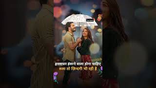 हसाने वाले बनो  romantic love status video l sad l true line shayri l couple l  emotional #shorts