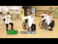 輪椅健康操