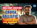 ഹൈക്കോടതി അസിസ്റ്റന്റ് പരീക്ഷയ്ക്ക് ഇതറിഞ്ഞിരിക്കണം! | Tella PSC #highcourtassistant #tellapsc