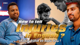 Master Class | ඉංග්‍රීසියෙන් දොස්තර එක්ක කතා කරන්න | How to talk about injuries in English