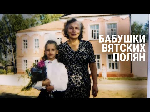 Бабушки Вятских Полян. Убийство, совершенное бывшим уголовником из ЧВК "Вагнер"