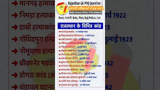 Rajasthan Gk || #reet #upsc #ssc #rpsc #motivation #shorts #youtubeshorts #trending