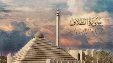 سورة الطلاق 1441هـ 2020م مشاري راشد العفاسي