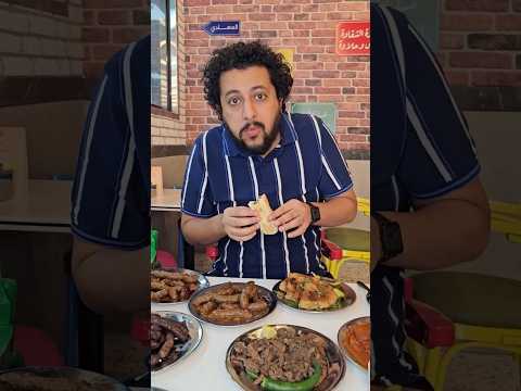 لما تقولك عايزه اكل في الشيف بوراك في الرياض | صلاح الدالي