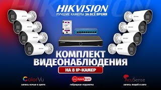 Лучший комплект видеонаблюдения из камер Hikvision DS-2CD2047G2H-LI за все время! 🔥🔥