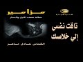 مزامير نصف الليل تاقت نفسي إلي خلاصك الشماس عادل ماهر2021