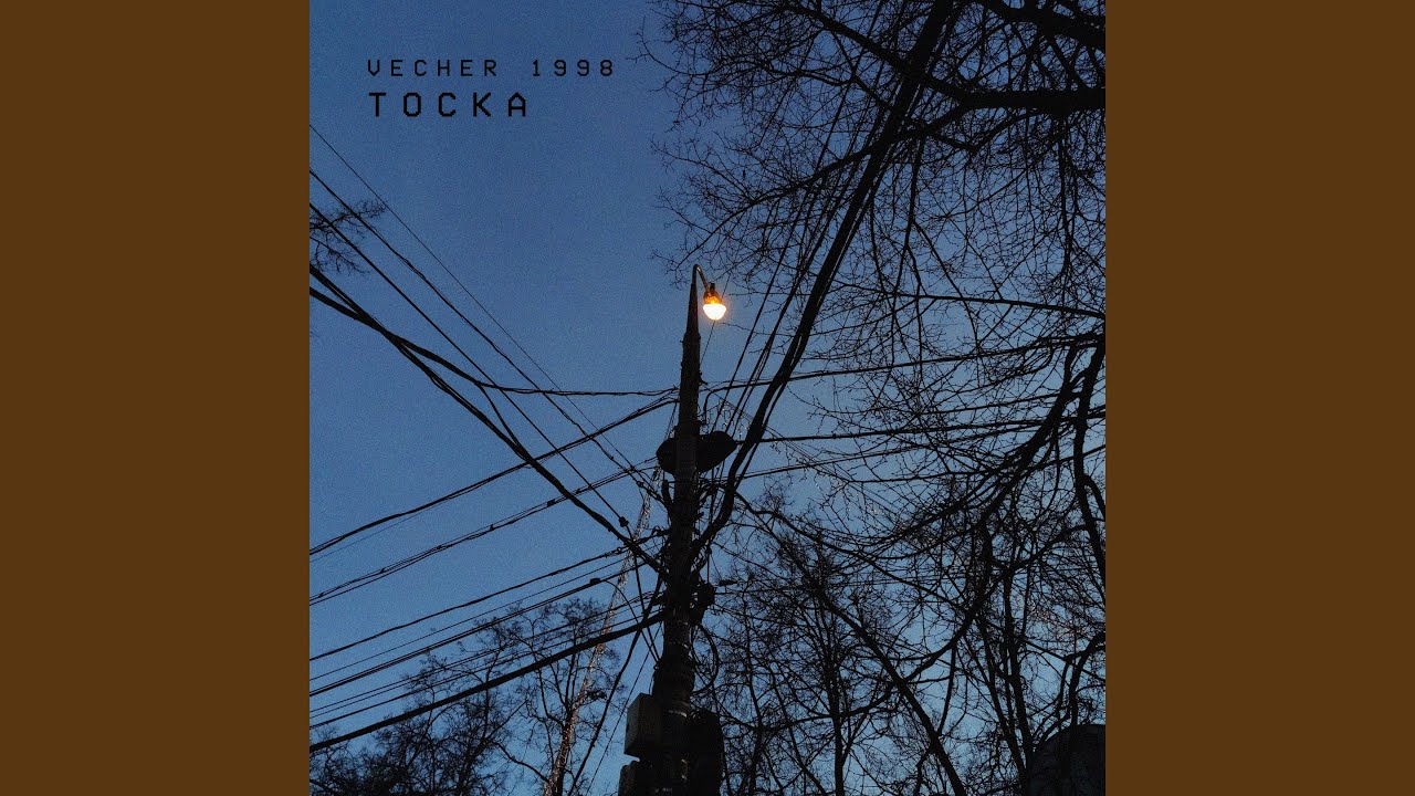 тоска