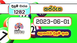 Kapruka 1282 Lottery Results Online - 2023.06.01 කප්රුක 2023-06-01 දිනුම් අංක screenshot 3