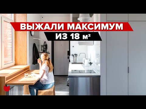 💥Малюсенькая студия ВСЕГО 18 м2! Выжали Максимум и разместили ВСЁ! Санузел всего 3 квадрата! Рум тур