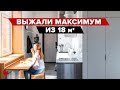 💥 ОБЗОР МИКРО КВАРТИРЫ 18 м2. ВМЕСТИЛИ ВСЕ! И ДАЖЕ САНУЗЕЛ 3 м2. ДИЗАЙН И РЕМОНТ ИНТЕРЬЕРА #РУМТУР